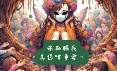 Soooradio 基督教廣播電台 情心樹窿（07）-你點睇我，真係咁重要？