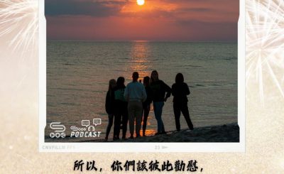 Soooradio 基督教廣播電台 每日 靜．聽．想 2024（034） - 建立人際關係