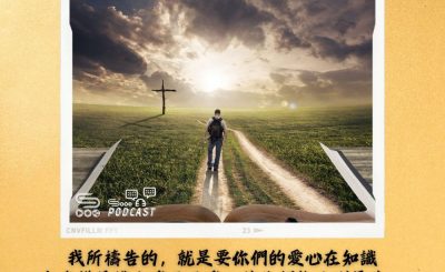 Soooradio 基督教廣播電台 每日 靜．聽．想 2024（046） - 裝備自己為主所用
