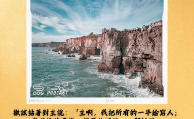 Soooradio 基督教廣播電台 每日 靜．聽．想 2024（047） - 翻天覆地的改變