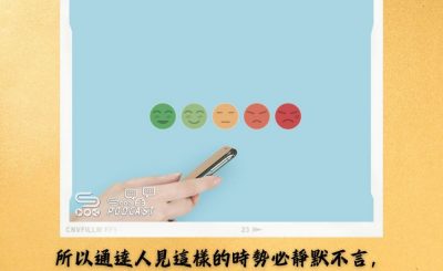 Soooradio 基督教廣播電台 每日 靜．聽．想 2024（049） - 順應時勢的智慧