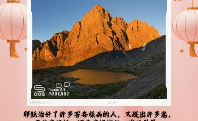 Soooradio 基督教廣播電台 每日 靜．聽．想 2024（051） - 歇息有時、聆聽神言