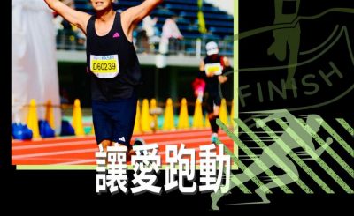 Soooradio 基督教廣播電台 讓愛跑動（20）-當Jacky訪問Jacky（下）