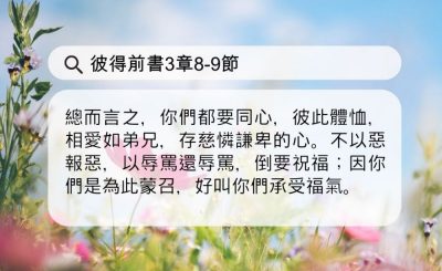 Soooradio 基督教廣播電台 每日 靜．聽．想 2024（093） - 放下偏見，體恤別人