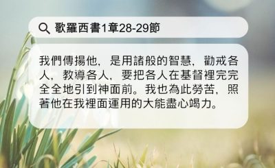 Soooradio 基督教廣播電台 每日 靜．聽．想 2024（094） - 為理想努力不懈