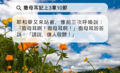 Soooradio 基督教廣播電台 每日 靜．聽．想 2024（095） - 留心聆聽神的話