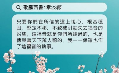 Soooradio 基督教廣播電台 每日 靜．聽．想 2024（096） - 擇善固執，堅守立場