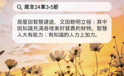 Soooradio 基督教廣播電台 每日 靜．聽．想 2024（099） - 智慧、知識是神恩賜