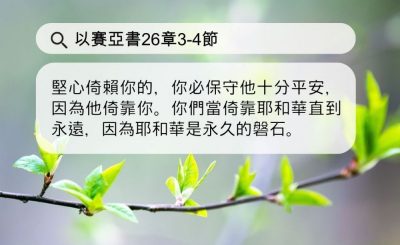 Soooradio 基督教廣播電台 每日 靜．聽．想 2024（101） - 神是可靠的磐石