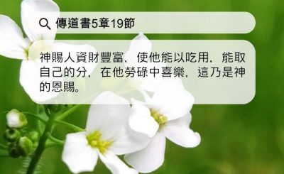 Soooradio 基督教廣播電台 每日 靜．聽．想 2024（102） - 安分守己，知足常樂
