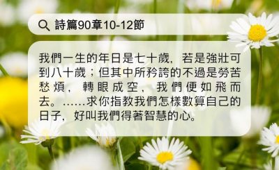 Soooradio 基督教廣播電台 每日 靜．聽．想 2024（104） - 人生苦短，愛惜光陰