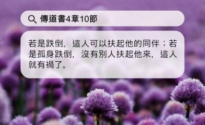 Soooradio 基督教廣播電台 每日 靜．聽．想 2024（105） - 好友同行，互相扶持