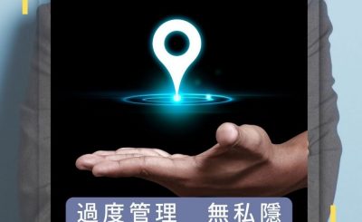 Soooradio 基督教廣播電台 論盡壞領袖（10）-過度管理 無私隱