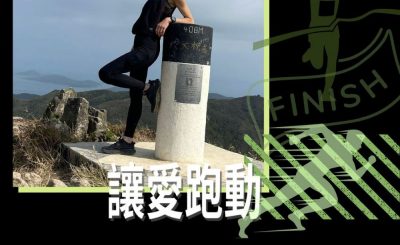 Soooradio 基督教廣播電台 讓愛跑動（23）-跑跑步，聊療傷！（二）