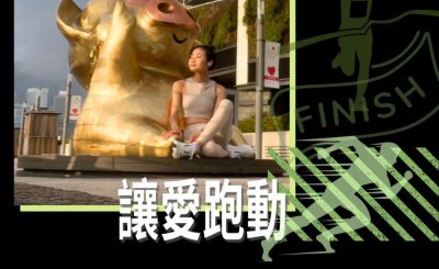 Soooradio 基督教廣播電台 讓愛跑動（24）-跑跑步，聊療傷！（三）