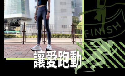 Soooradio 基督教廣播電台 讓愛跑動（25）-跑跑步，聊療傷！（四）