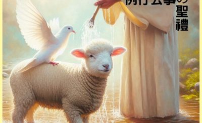 Soooradio 基督教廣播電台 信仰不像你預期（093）-例行公事の聖禮（上集）