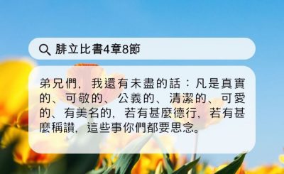 Soooradio 基督教廣播電台 每日 靜．聽．想 2024（109） - 建立別人蒙神稱許