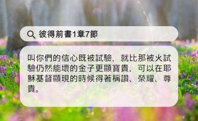 Soooradio 基督教廣播電台 每日 靜．聽．想 2024（114） - 忍受試煉，生命成長