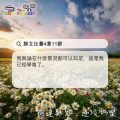 Soooradio 基督教廣播電台 每日 靜．聽．想 2024（115） - 豁達知足，逆境仍樂