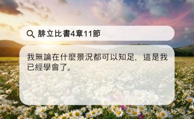 Soooradio 基督教廣播電台 每日 靜．聽．想 2024（115） - 豁達知足，逆境仍樂