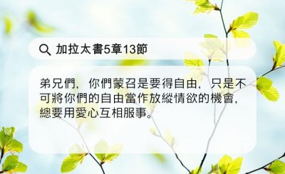 Soooradio 基督教廣播電台 每日 靜．聽．想 2024（116） - 凡事討神喜悅，不濫用自由