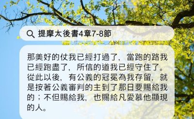 Soooradio 基督教廣播電台 每日 靜．聽．想 2024（118） - 人生幻變，靠主帶領，至終得獎