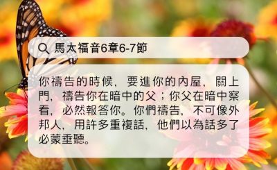 Soooradio 基督教廣播電台 每日 靜．聽．想 2024（119） - 禱告真誠，必蒙垂聽