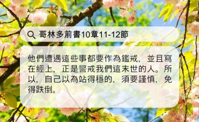 Soooradio 基督教廣播電台 每日 靜．聽．想 2024（120） - 人生出錯，未必可重來