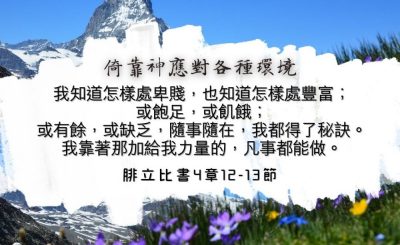 Soooradio 基督教廣播電台 每日 靜．聽．想 2024（125） - 倚靠神應對各種環境