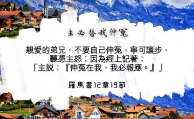 Soooradio 基督教廣播電台 每日 靜．聽．想 2024（134） - 主必替我伸冤