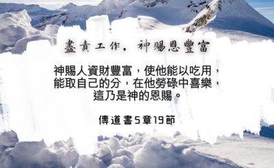 Soooradio 基督教廣播電台 每日 靜．聽．想 2024（136） - 盡責工作，神賜恩豐富