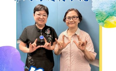 Soooradio 基督教廣播電台 無聲仿有聲（04）-認識聾人（1）：聾人的健聽母親