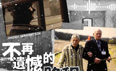 Soooradio 基督教廣播電台 特備節目：生命專訪特輯（01）-安得烈．不再遺憾的路程