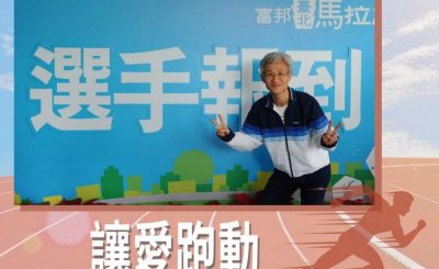 Soooradio 基督教廣播電台 讓愛跑動（29）-城主開心Share（三）