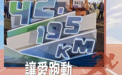 Soooradio 基督教廣播電台 讓愛跑動（30）-城主開心Share（四）