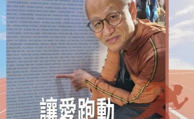 Soooradio 基督教廣播電台 讓愛跑動（31）-城主開心Share（五）