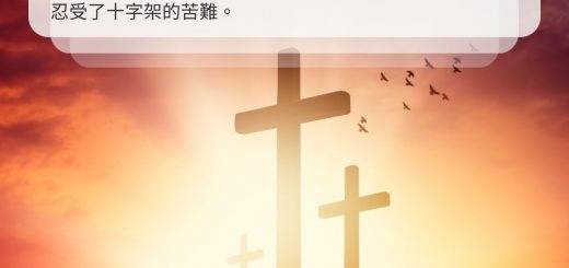 Soooradio 基督教廣播電台 曠野嗎哪（429） - 他因那擺在前面的喜樂，就輕看羞辱，忍受了十字架的苦難。（希伯來書12章2節）