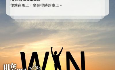 Soooradio 基督教廣播電台 曠野嗎哪（435） - 你乘在馬上，坐在得勝的車上。（哈巴谷書3章8節）