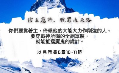 Soooradio 基督教廣播電台 每日 靜．聽．想 2024（137） - 信主應許，脫罪走天路