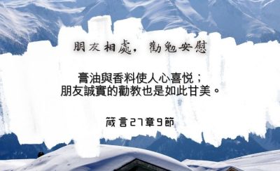 Soooradio 基督教廣播電台 每日 靜．聽．想 2024（138） - 朋友相處，勸勉安慰