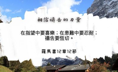 Soooradio 基督教廣播電台 每日 靜．聽．想 2024（139） - 相信禱告的力量