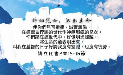 Soooradio 基督教廣播電台 每日 靜．聽．想 2024（141） - 神的兒女，活出生命