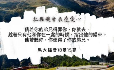 Soooradio 基督教廣播電台 每日 靜．聽．想 2024（144） - 把握機會表達愛心