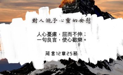 Soooradio 基督教廣播電台 每日 靜．聽．想 2024（146） - 對人施予心靈的安慰