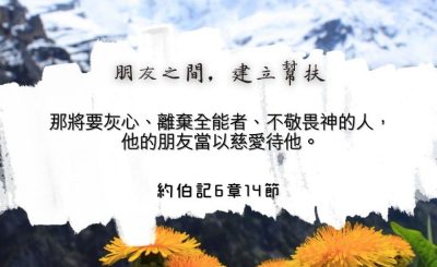 Soooradio 基督教廣播電台 每日 靜．聽．想 2024（149） - 朋友之間，建立幫扶