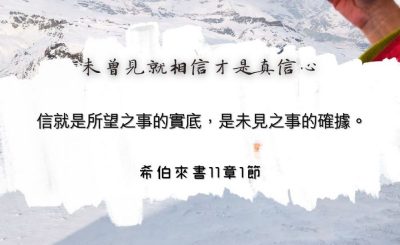 Soooradio 基督教廣播電台 每日 靜．聽．想 2024（151） - 未曾見就相信才是真信心