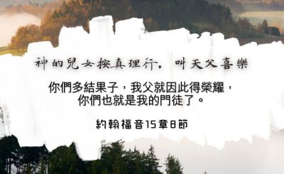 Soooradio 基督教廣播電台 每日 靜．聽．想 2024（152） - 神的兒女按真理行，叫天父喜樂