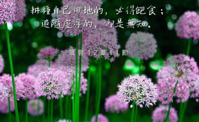 Soooradio 基督教廣播電台 每日 靜．聽．想 2024（153） - 努力鍛鍊真實本領