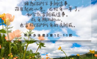 Soooradio 基督教廣播電台 每日 靜．聽．想 2024（155） - 辦事勿拖延